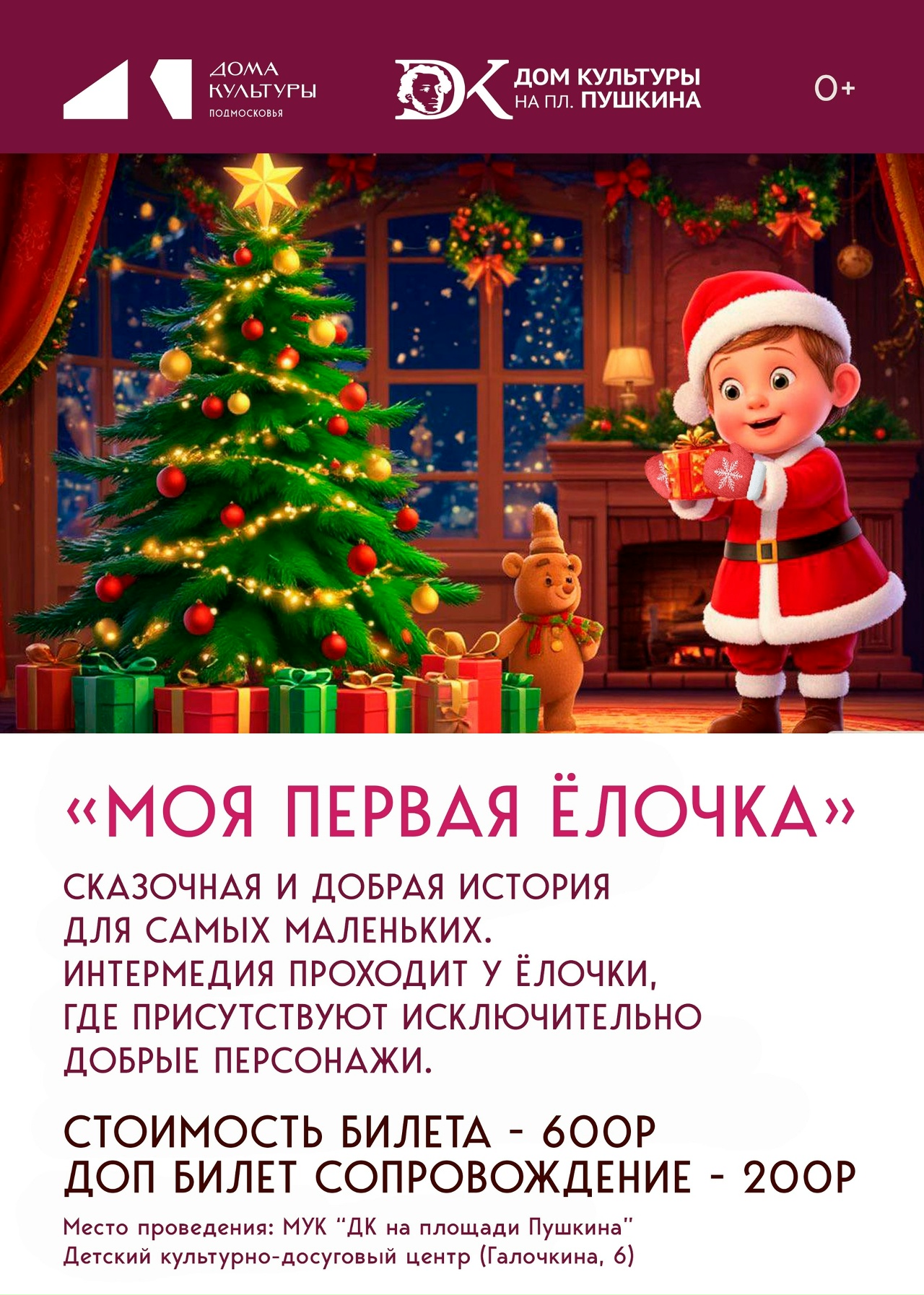 Детский культурно-просветительский центр в Орехово-Зуеве