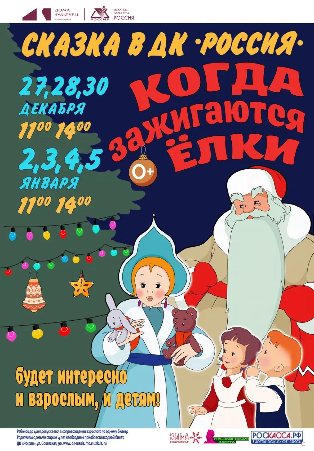 Сказка «Когда зажигаются елки»