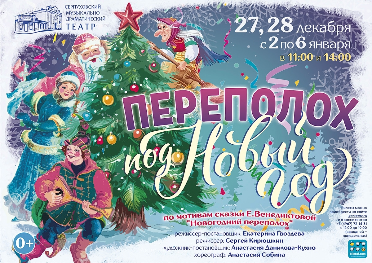 Новогодняя сказка «Переполох под Новый год»