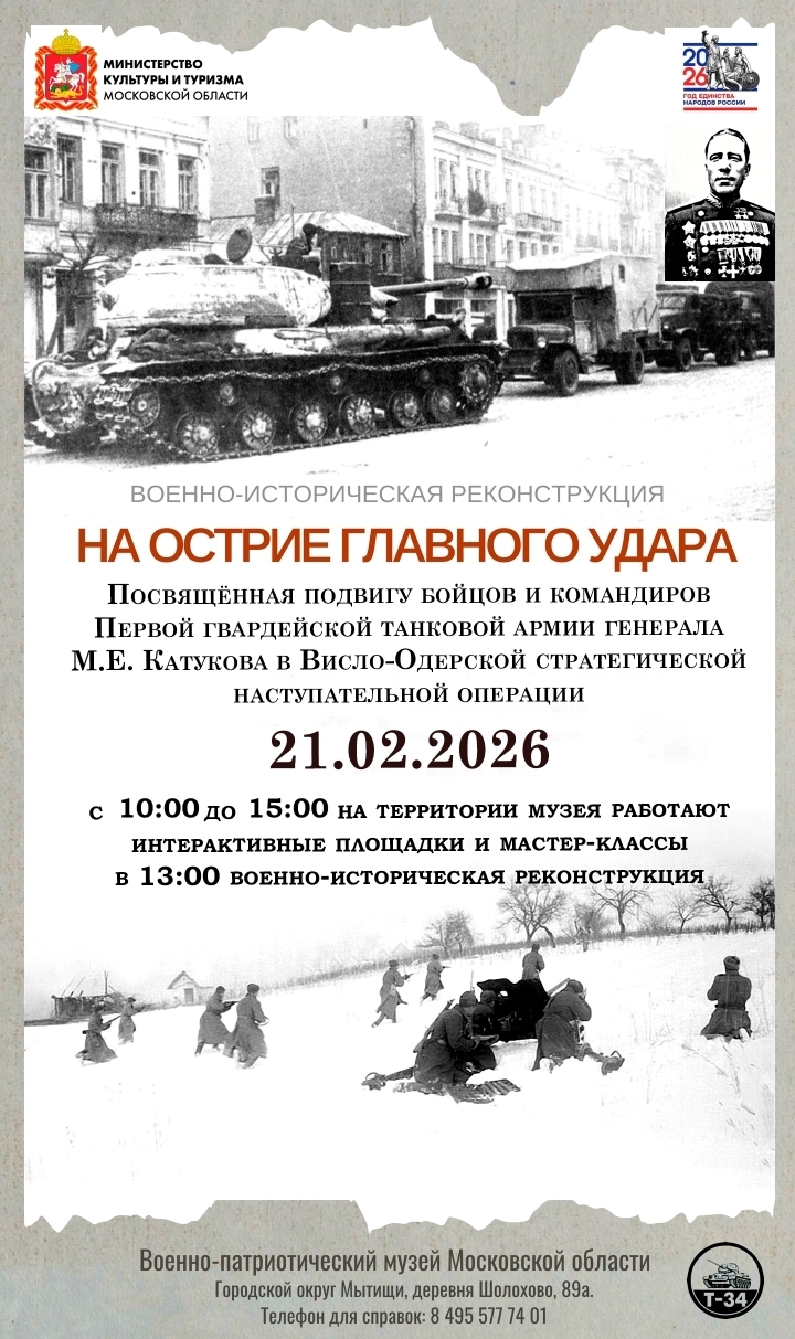 Праздничная программа в Музейно-мемориальном комплексе «История танка Т-34»