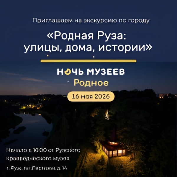 «Ночь музеев» в Рузском краеведческом музее