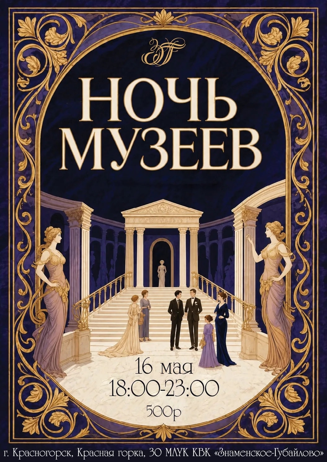 Акция «Ночь музеев» в усадьбе Знаменское-Губайлово