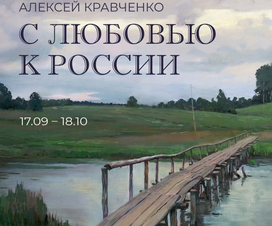 Афиша выставки. Источник иллюстрации: https://domozerova.ru/