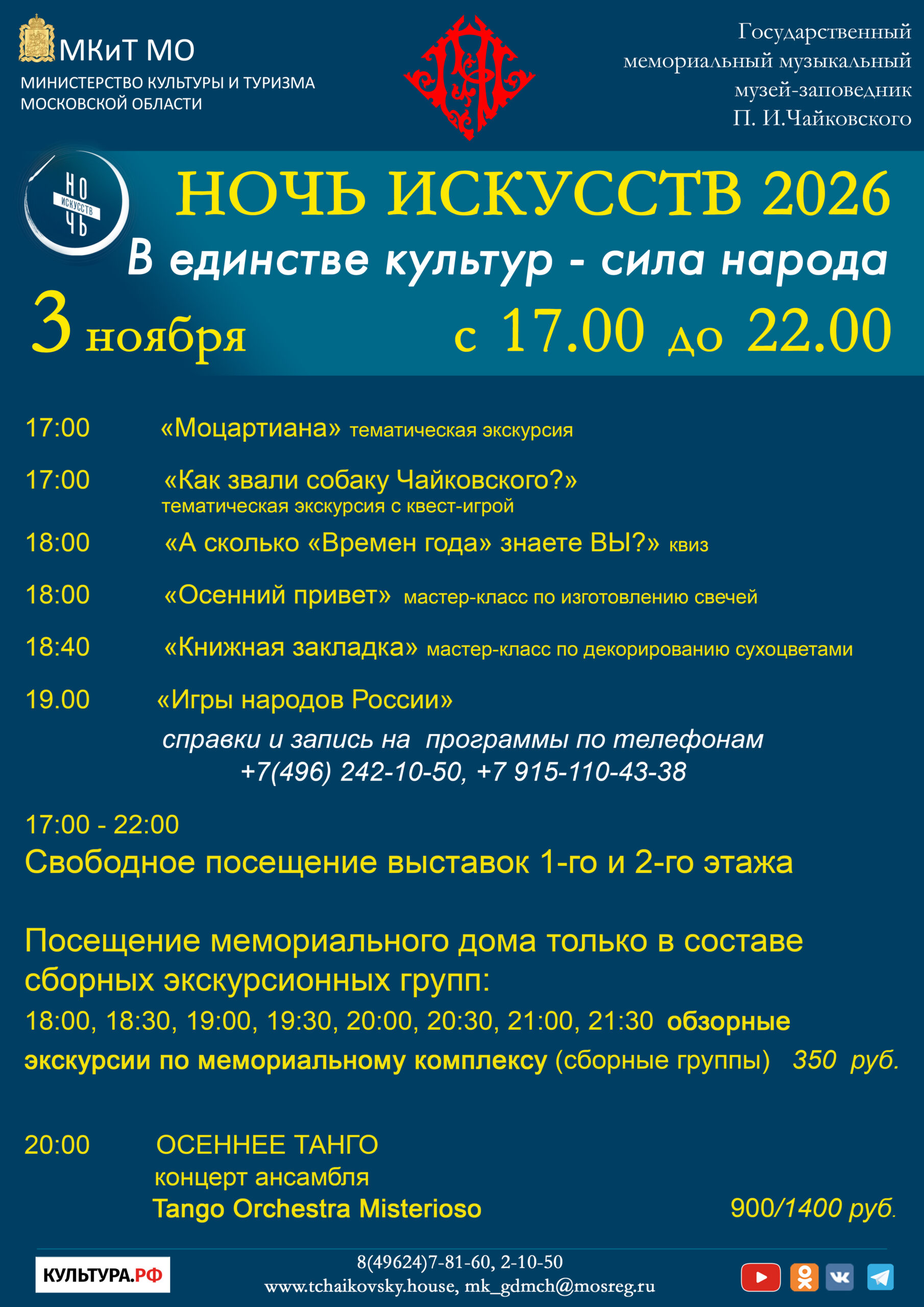 «Ночь искусств» в музее-заповедник П.И. Чайковского в Клину. Фото: https://tchaikovsky.house/