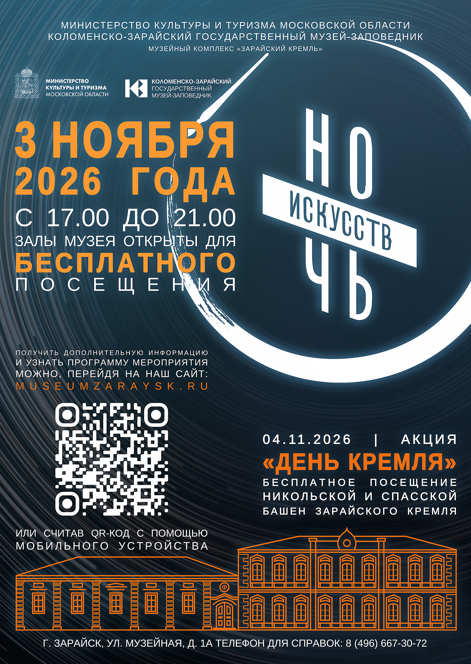 «Ночь искусств» в музейном комплексе «Зарайский кремль». Фото: https://museumzaraysk.ru/