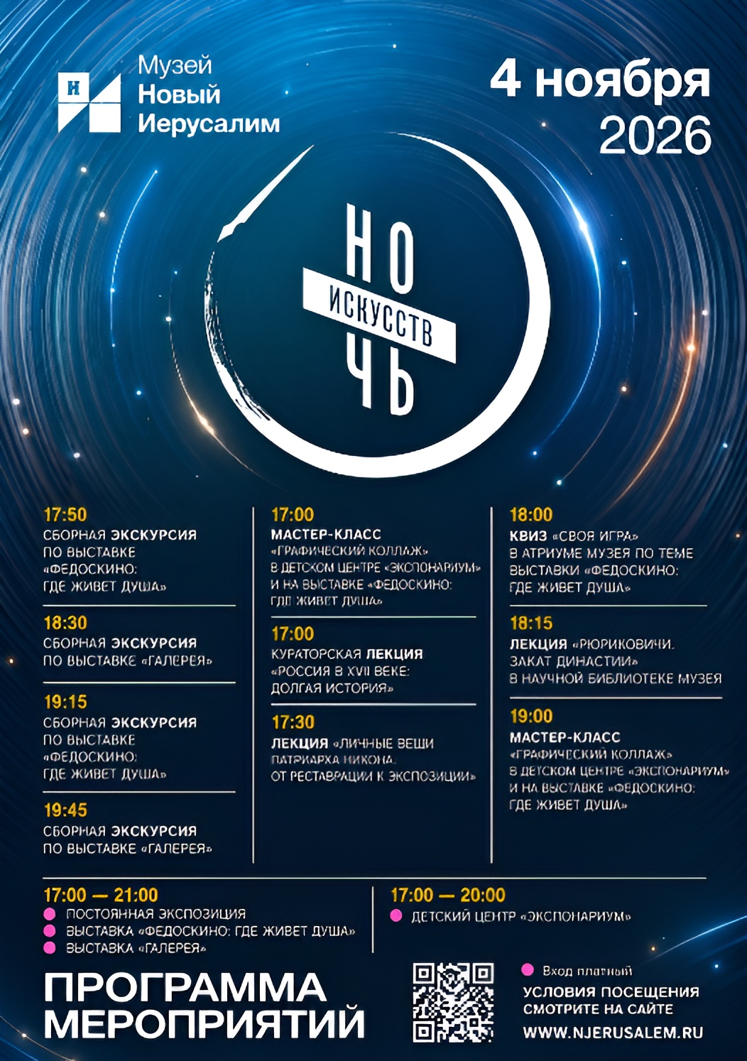 Акция «Ночь искусств» в музее «Новый Иерусалим» в Истре. Фото: https://njerusalem.ru/