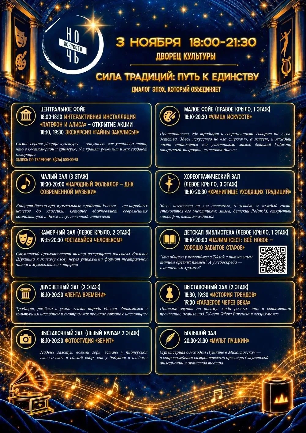 «Ночь искусств» во Дворце культуры г. Ступино. Фото: https://vk.ru/dk_stupino
