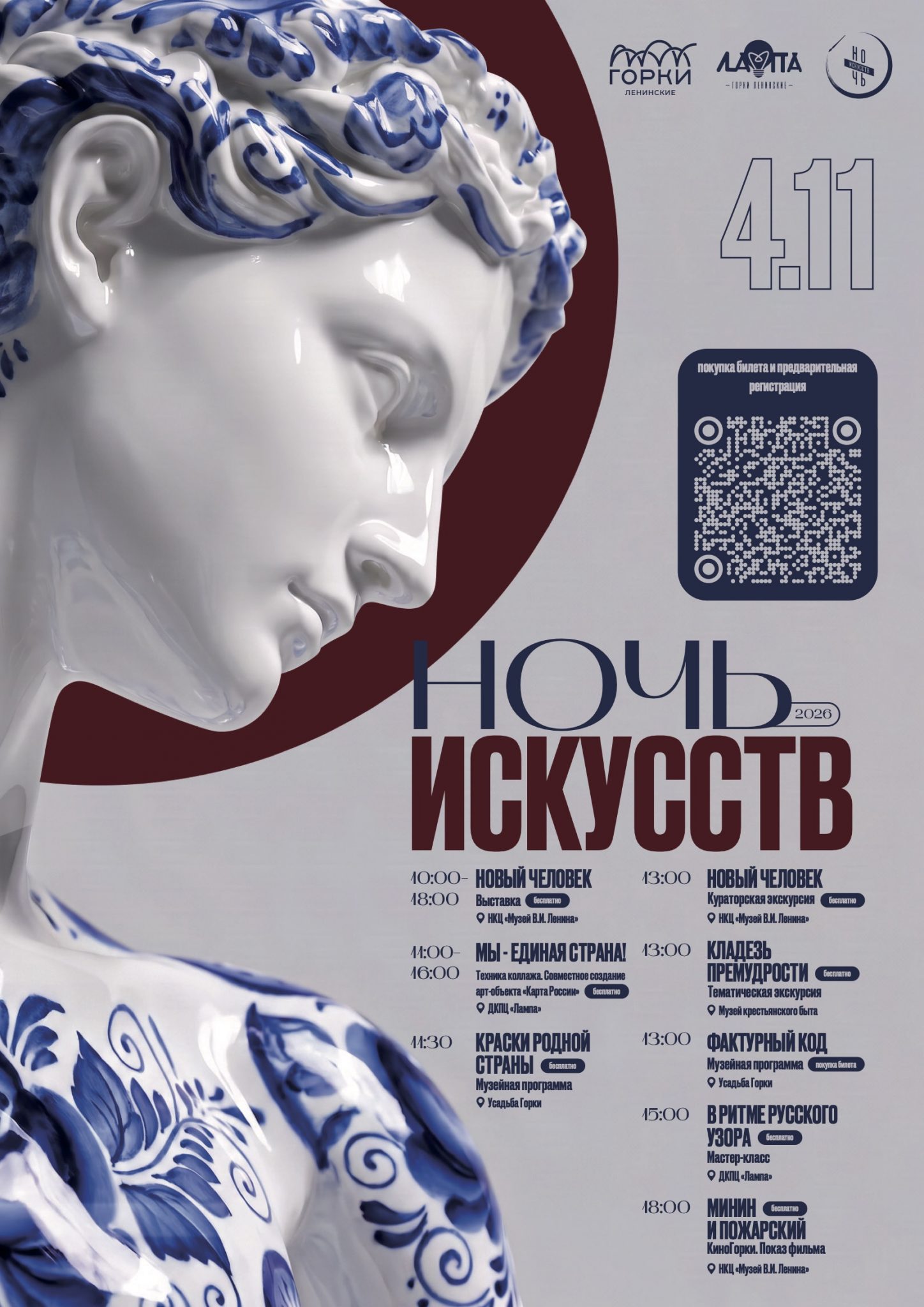 «Ночь искусств» в музее-заповеднике «Горки Ленинские». Фото: https://mgorki.ru/