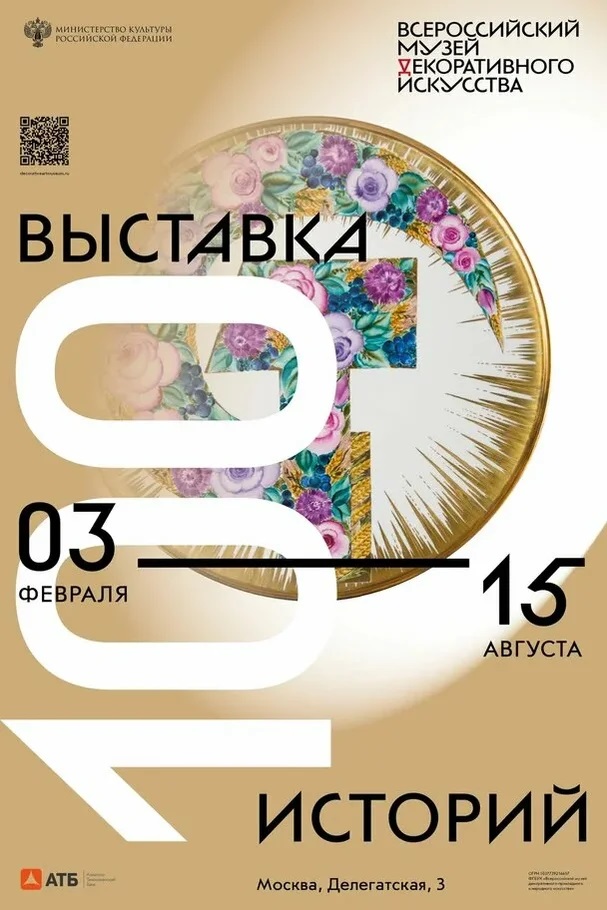 Выставка «100 историй» 