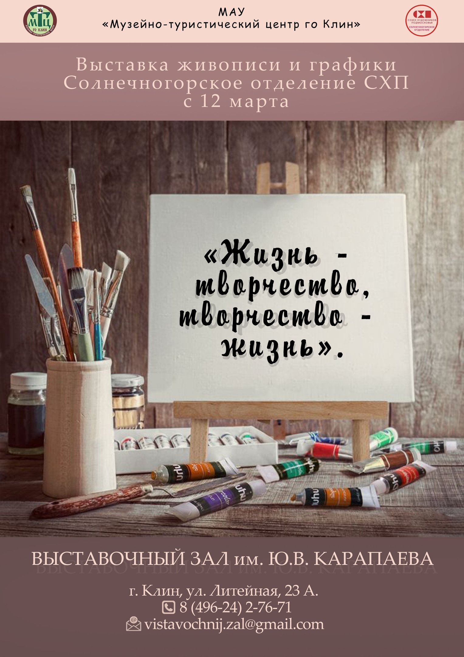 Выставка «Жизнь – творчество, творчество – жизнь» | Путеводитель Подмосковья