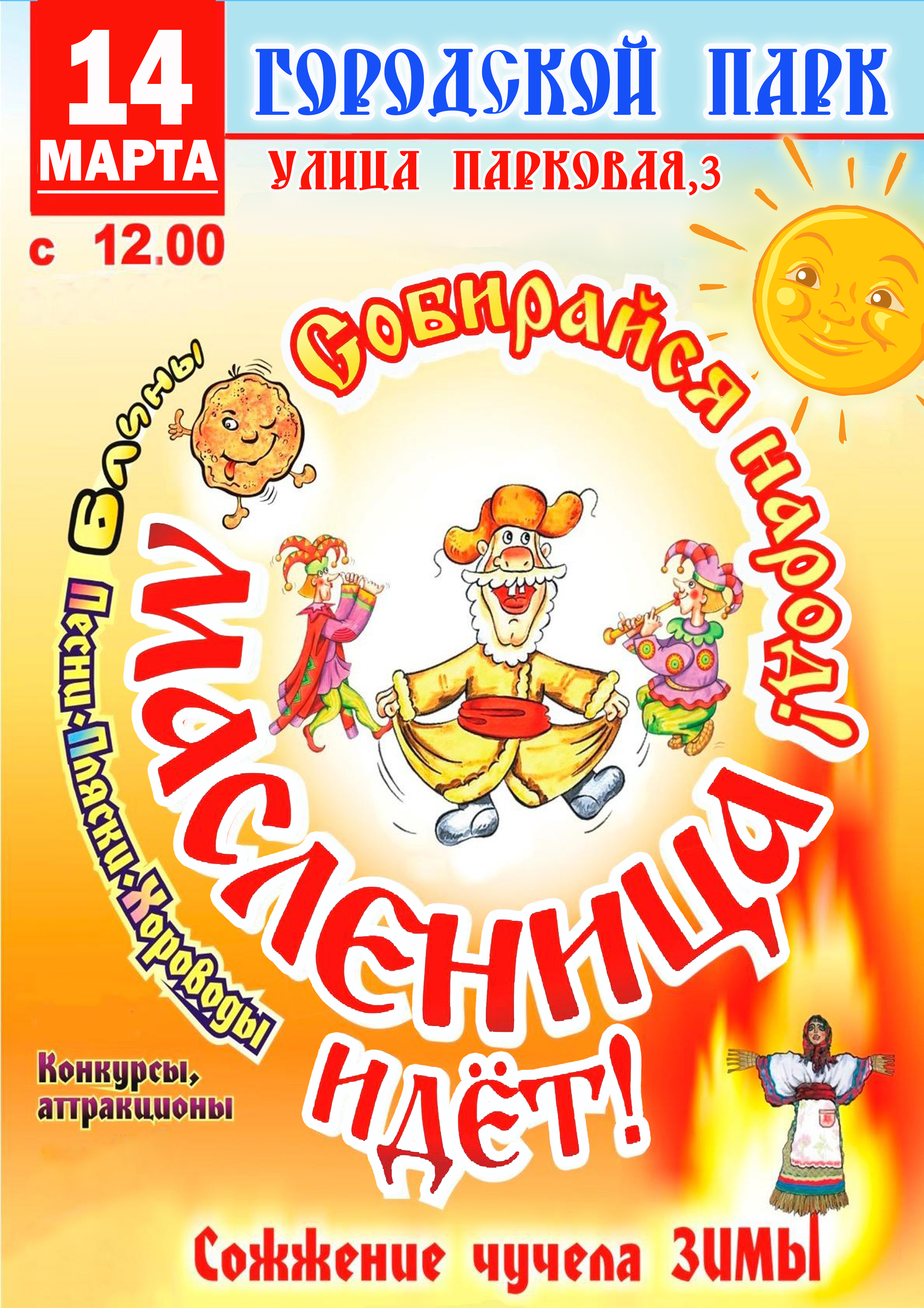 Масленица в Волоколамске