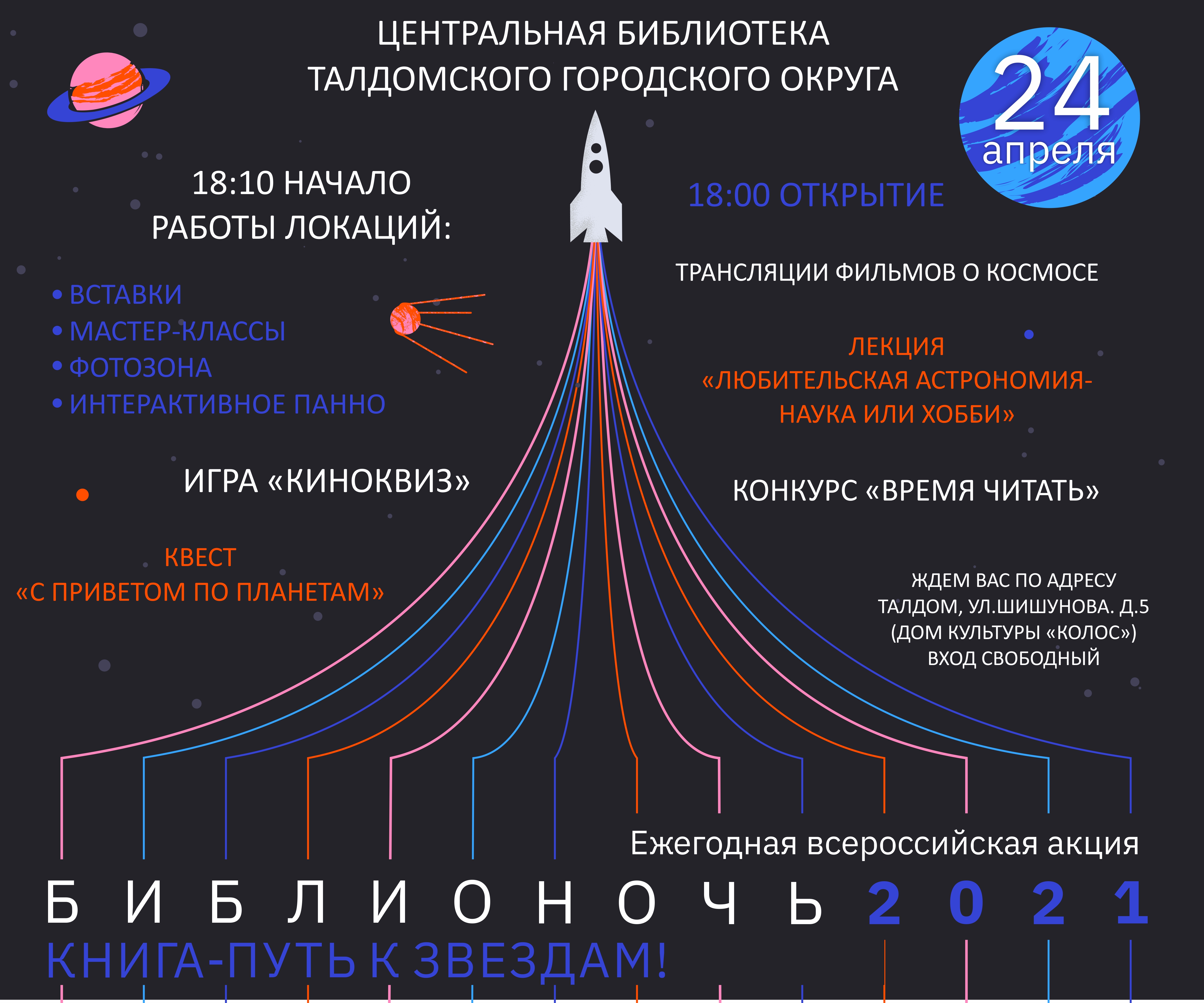 Библионочь-2021 в Талдомском городском округе
