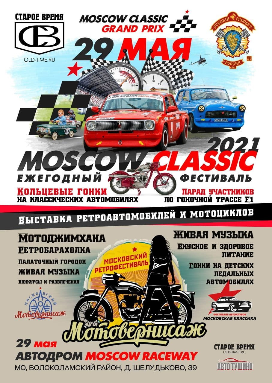 Фестиваль Moscow Classic | Путеводитель Подмосковья