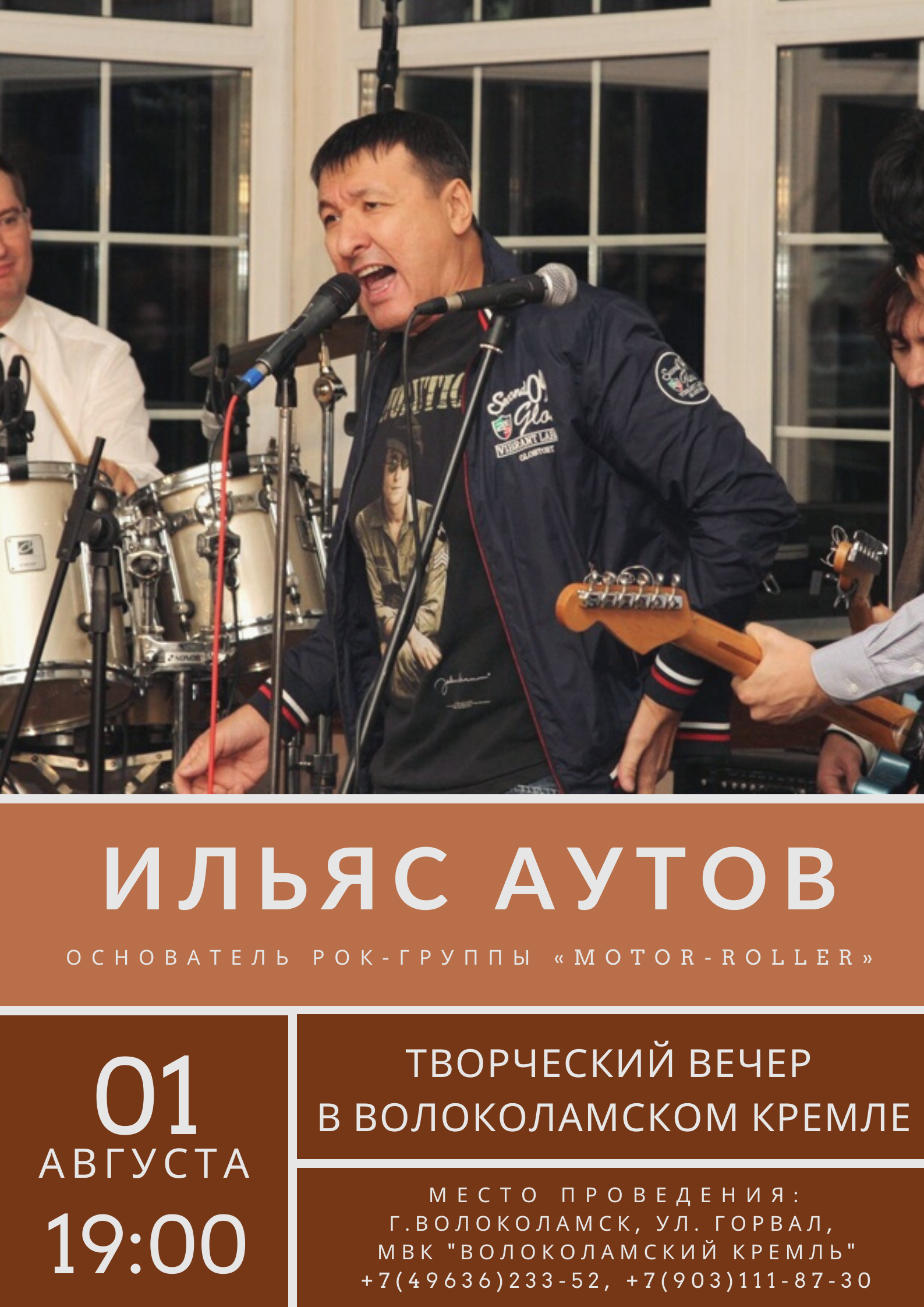 Концерт Ильяса Аутова