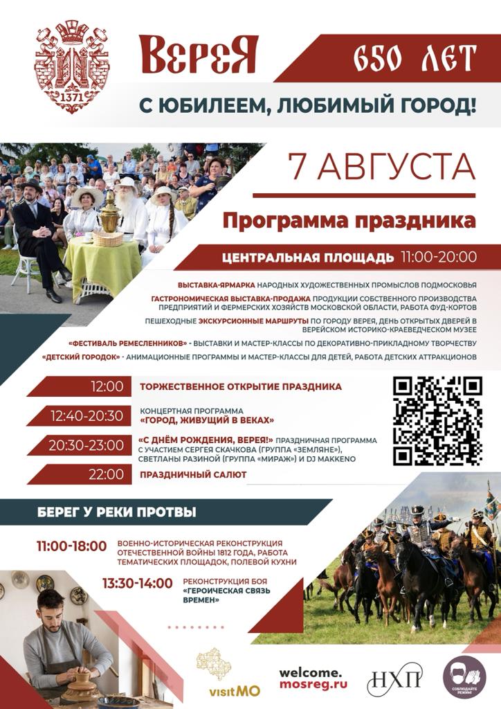 Празднование 650-летия города Верея