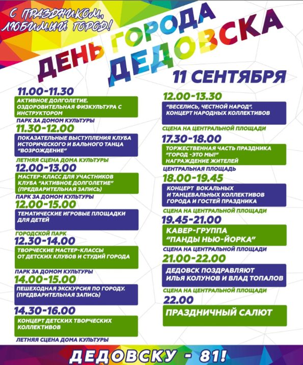 День города Дедовска