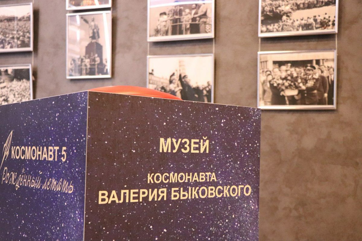 Всемирная неделя космоса в Музее Валерия Быковского