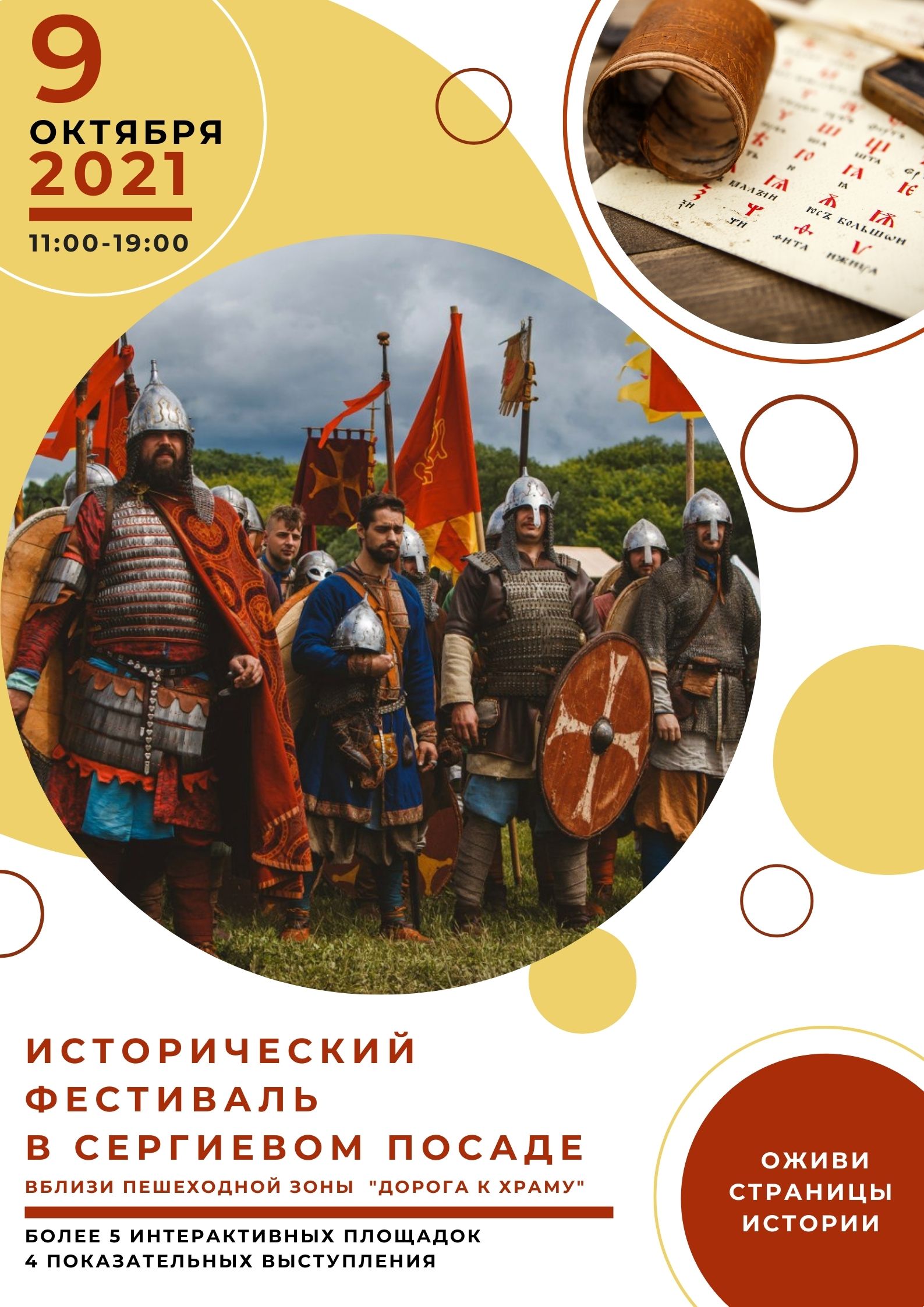 Исторический фестиваль в Сергиевом Посаде