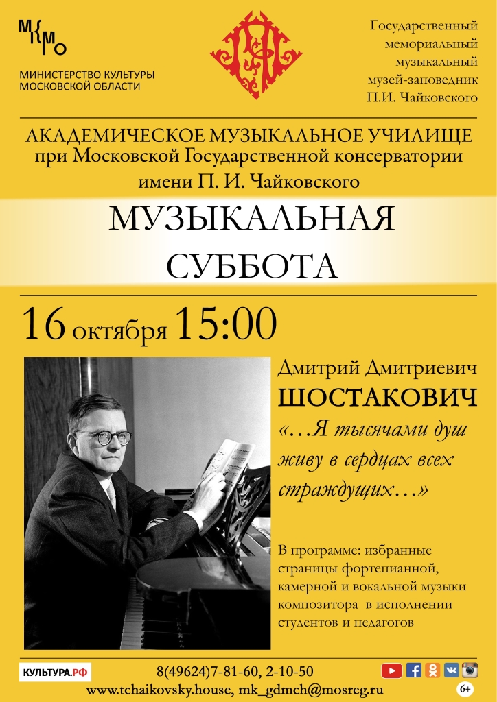 Музыкальная суббота в музее-заповеднике П.И. Чайковского