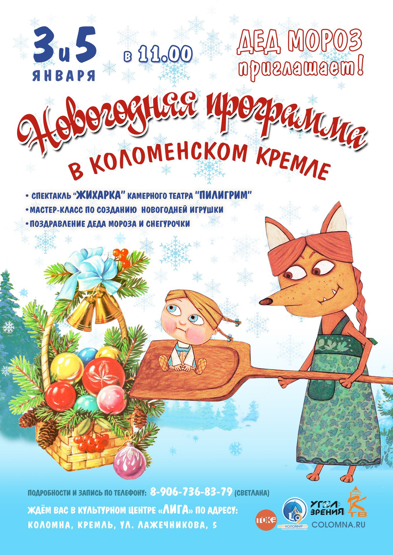 Новогодняя программа в Коломенском кремле