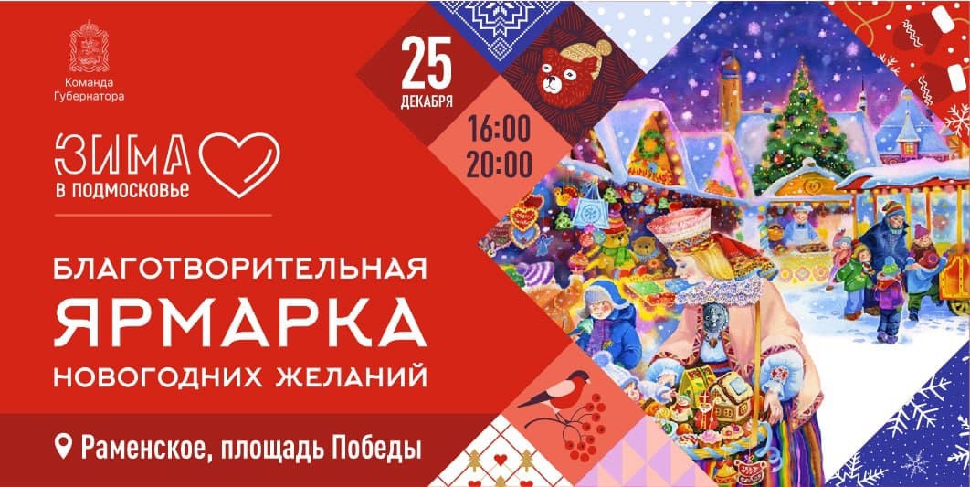 Новогодний Мюзикл Ярмарка
