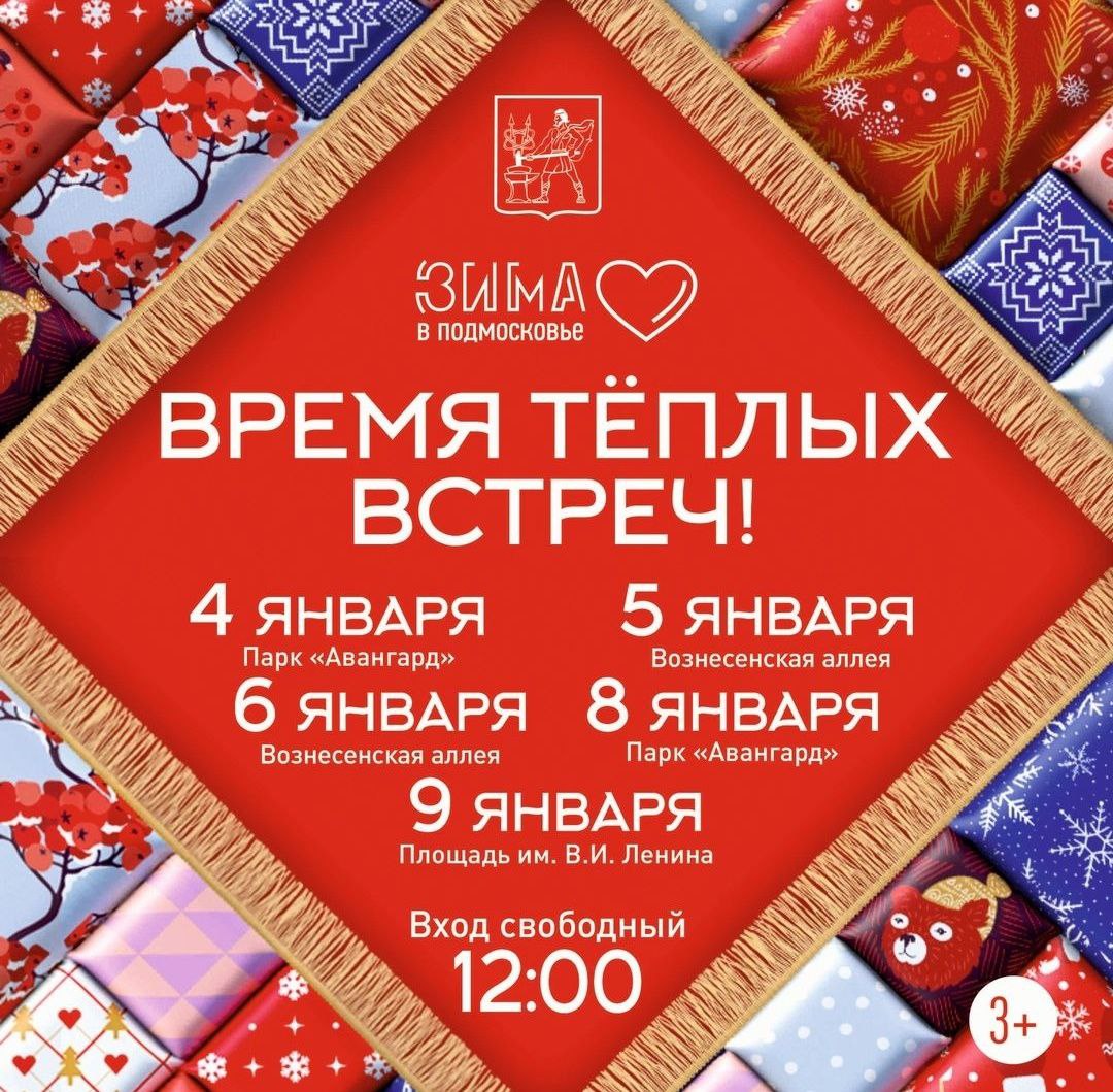 Интерактивные программы «Время теплых встреч!»