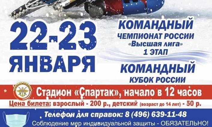 Общероссийский чемпионат по мотогонкам на льду в Луховицах 