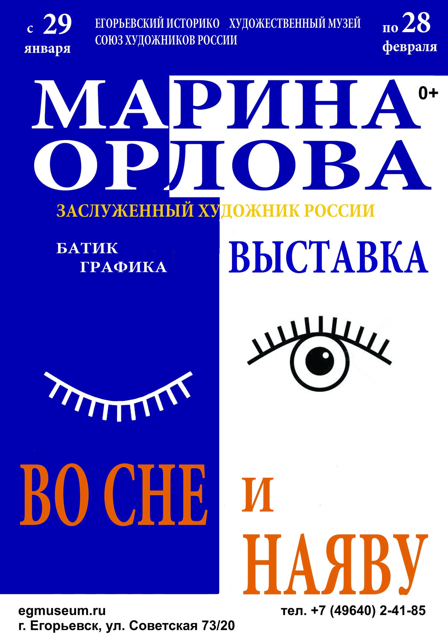 Выставка «Во сне и наяву» | Путеводитель Подмосковья