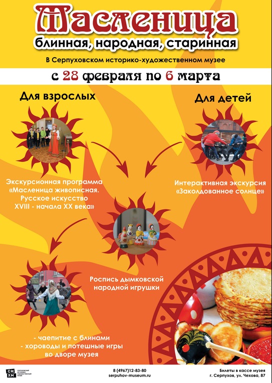 Масленица блинная, народная, старинная