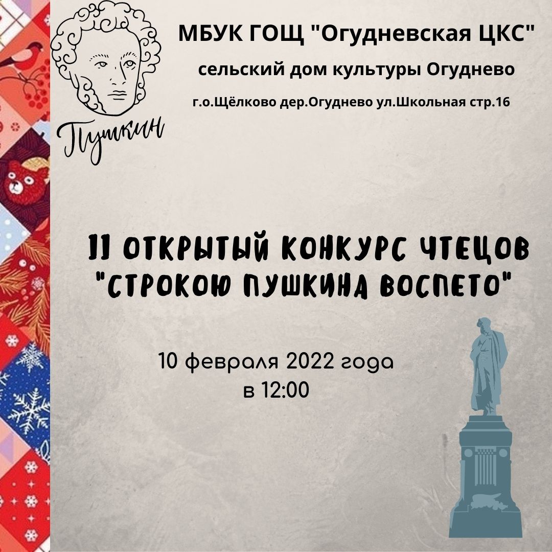 Открытый конкурс чтецов «Строкою Пушкина воспето» | Путеводитель Подмосковья