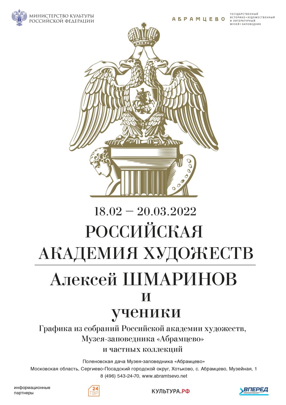 Выставка «Российская академия художеств. Алексей Шмаринов и ученики» |  Путеводитель Подмосковья