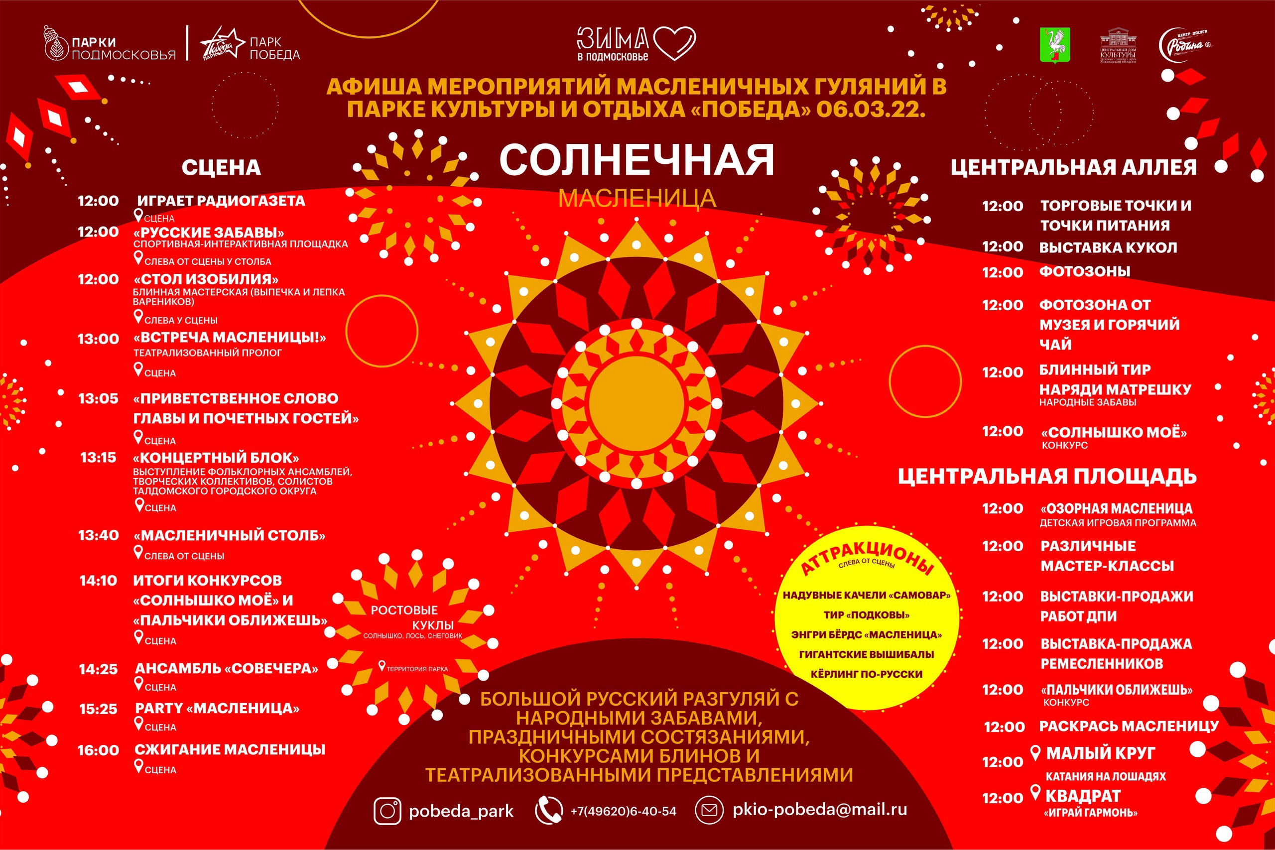 «Солнечная Масленица» в Талдоме