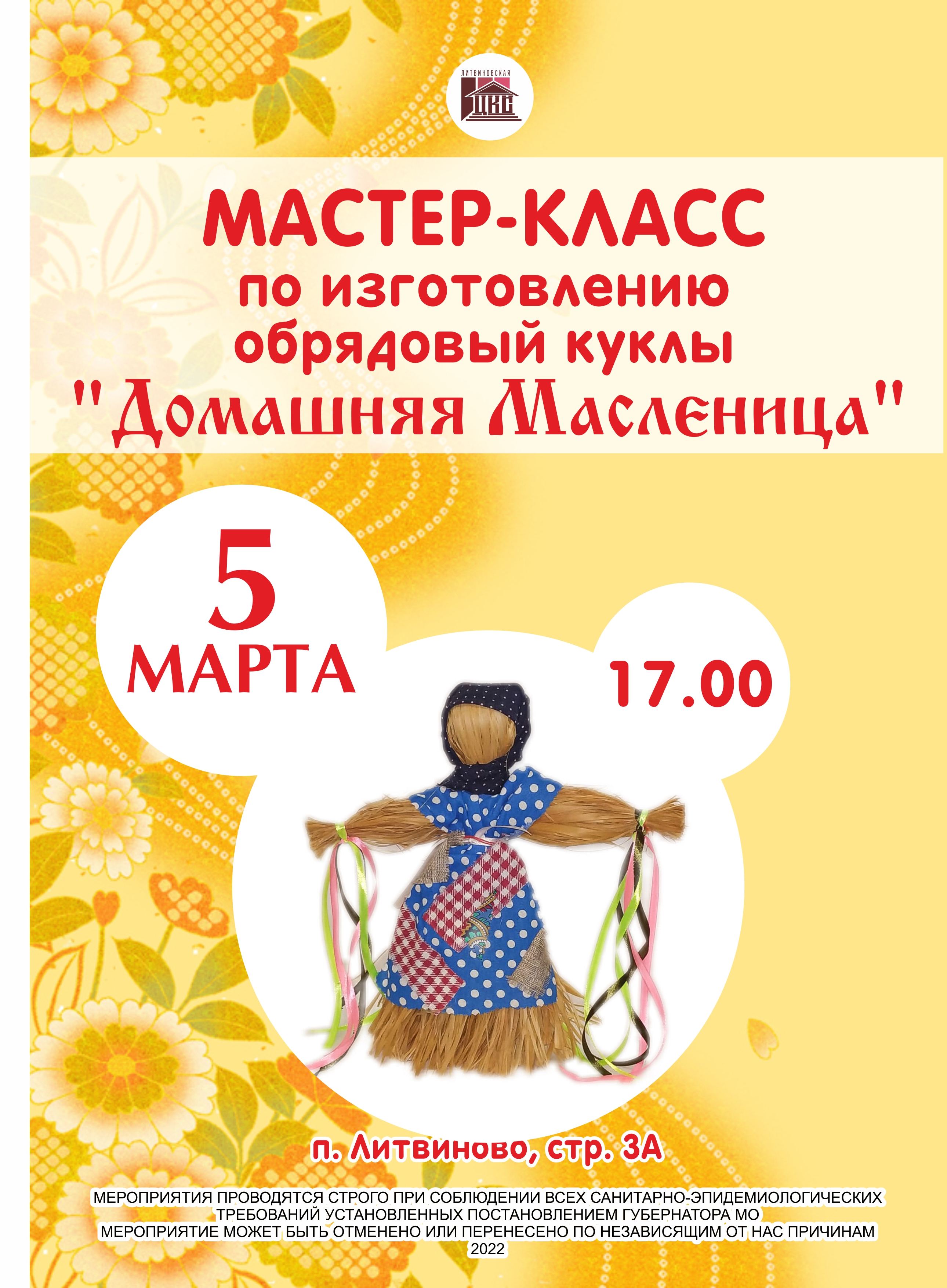 Мастер-класс по изготовлению обрядовой куклы