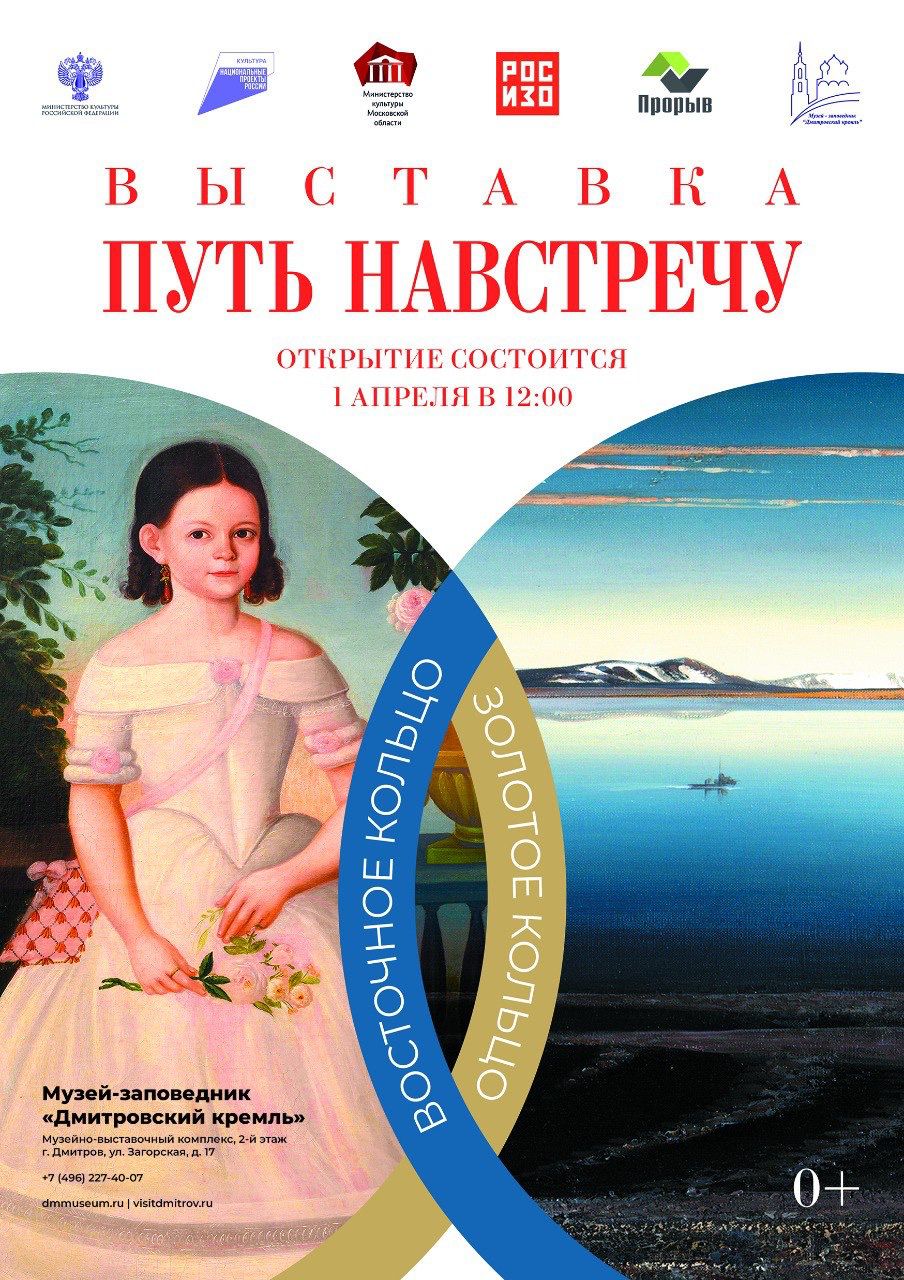 Выставка «Путь навстречу. Золотое кольцо» | Путеводитель Подмосковья