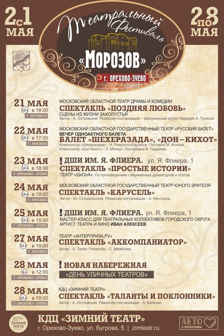 Театральный фестиваль «Морозов»