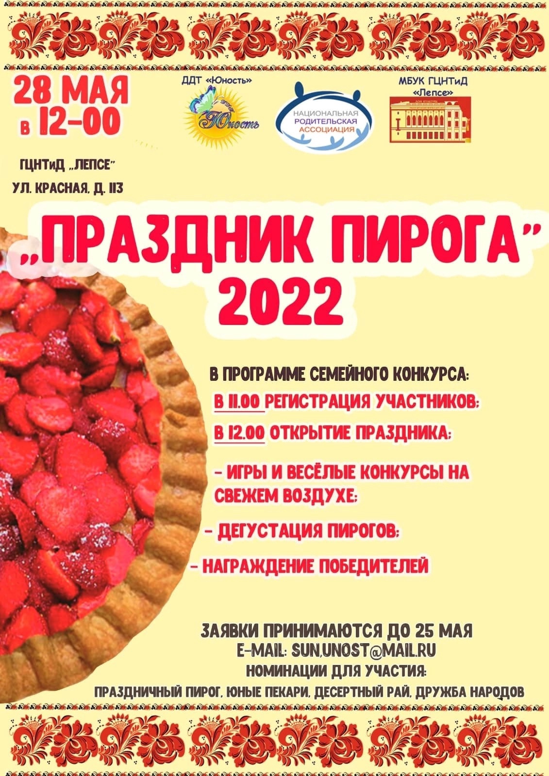 Праздник пирога в Солнечногорске