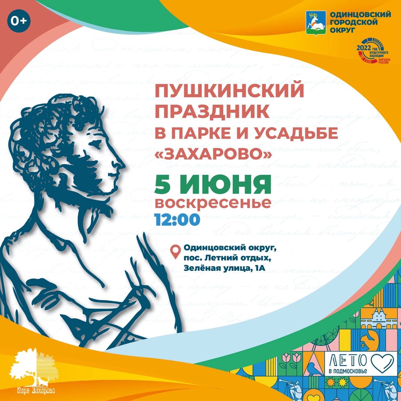 Ежегодный Пушкинский праздник в деревне Захарово | Путеводитель Подмосковья