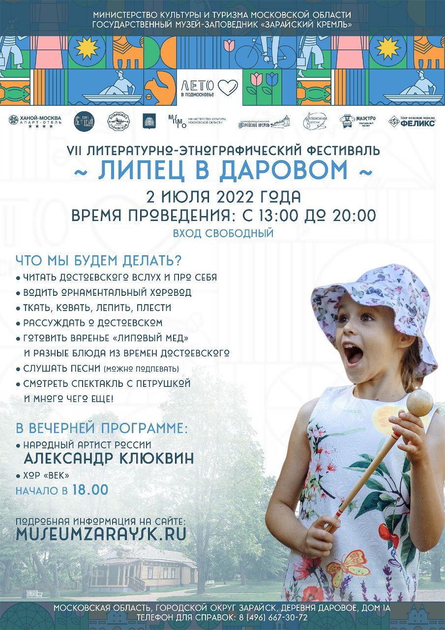 VII литературно-этнографический фестиваль «Липец в Даровом»