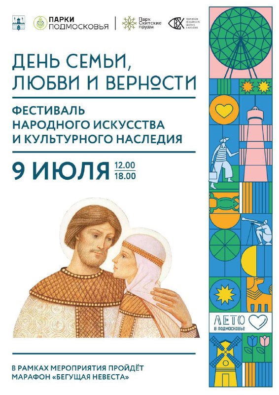 День семьи, любви и верности в Сергиевом Посаде