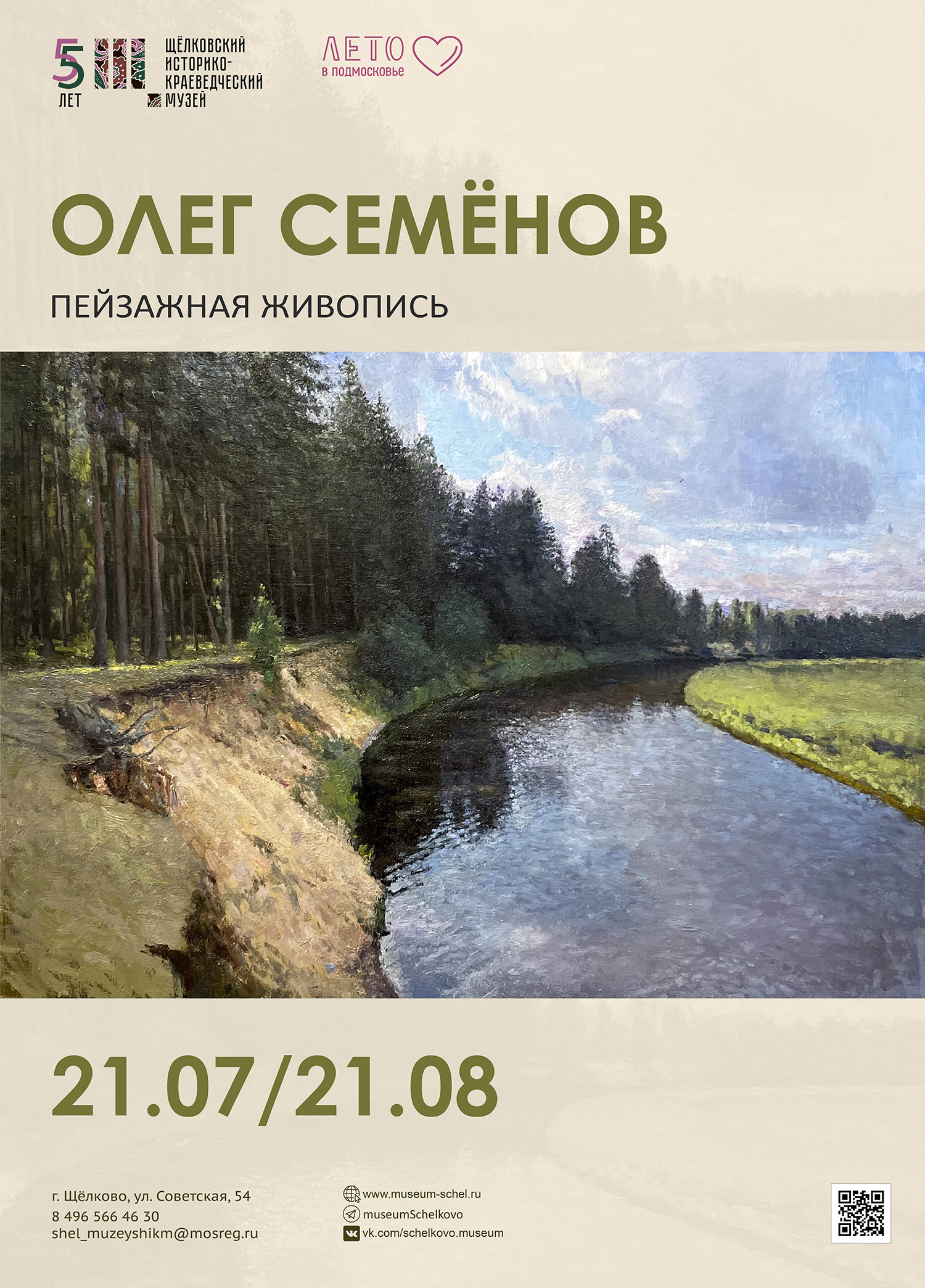 Выставка живописи художника Олега Семенова