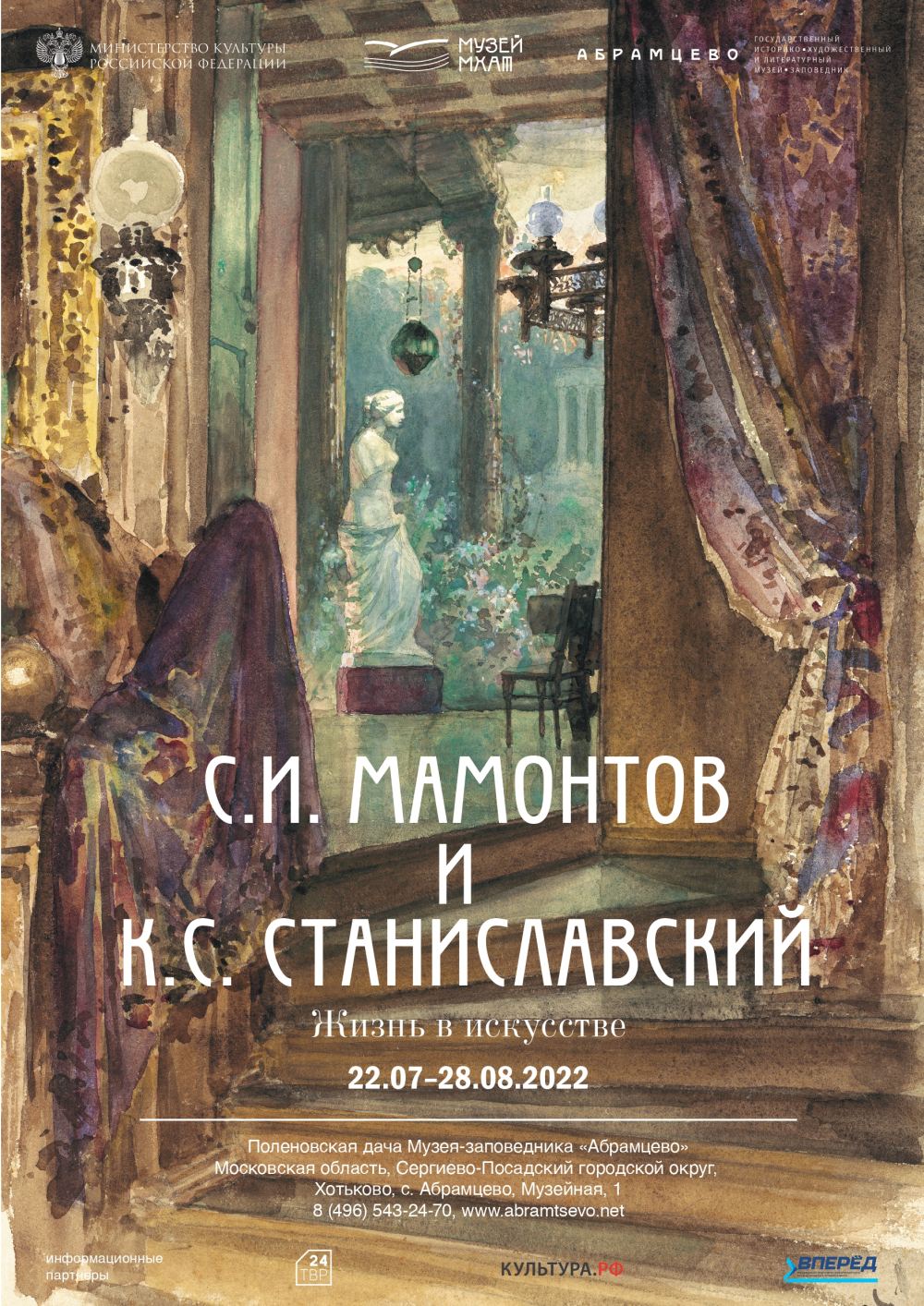 Выставка «Мамонтов и Станиславский. Жизнь в искусстве»