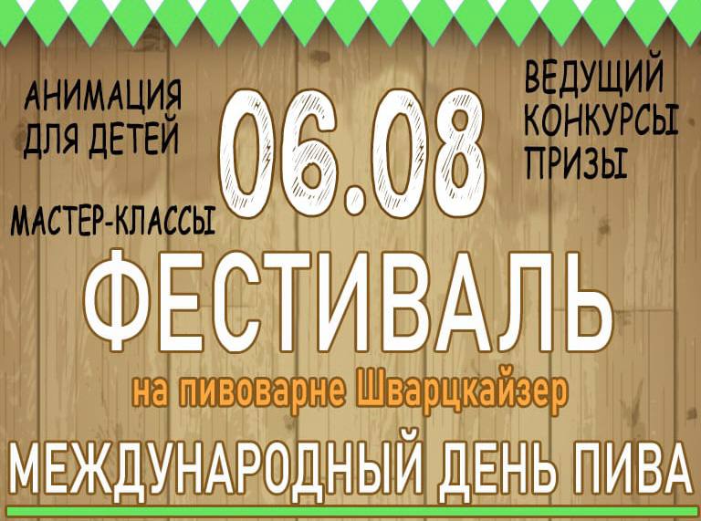 Фестиваль пива в Егорьевске 