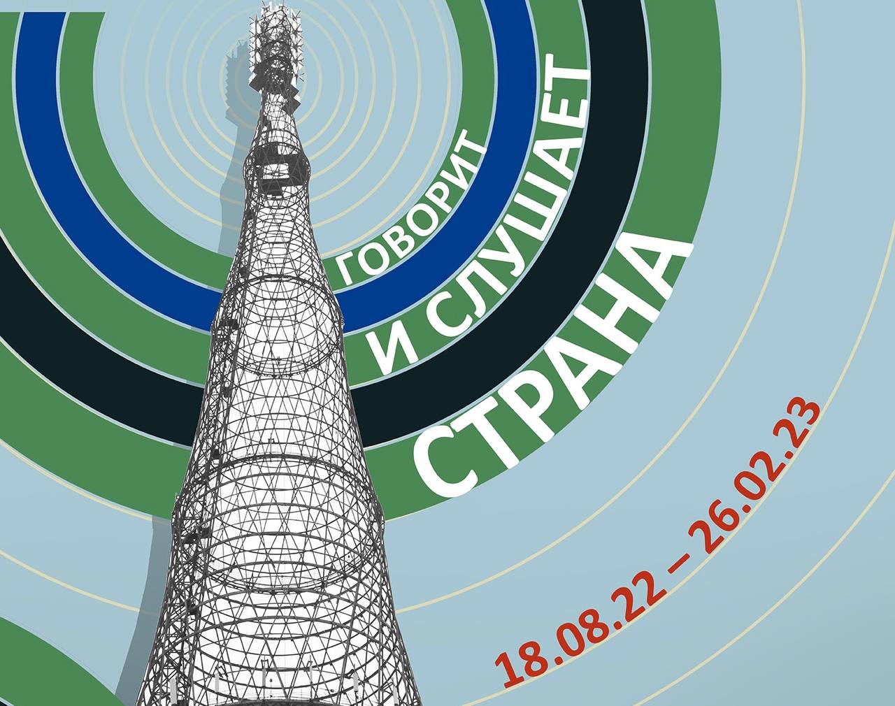 Выставка радио и аудиотехники в ДК имени Чкалова в Щелкове