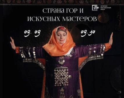 Выставка национального музея Дагестана в Серпухове