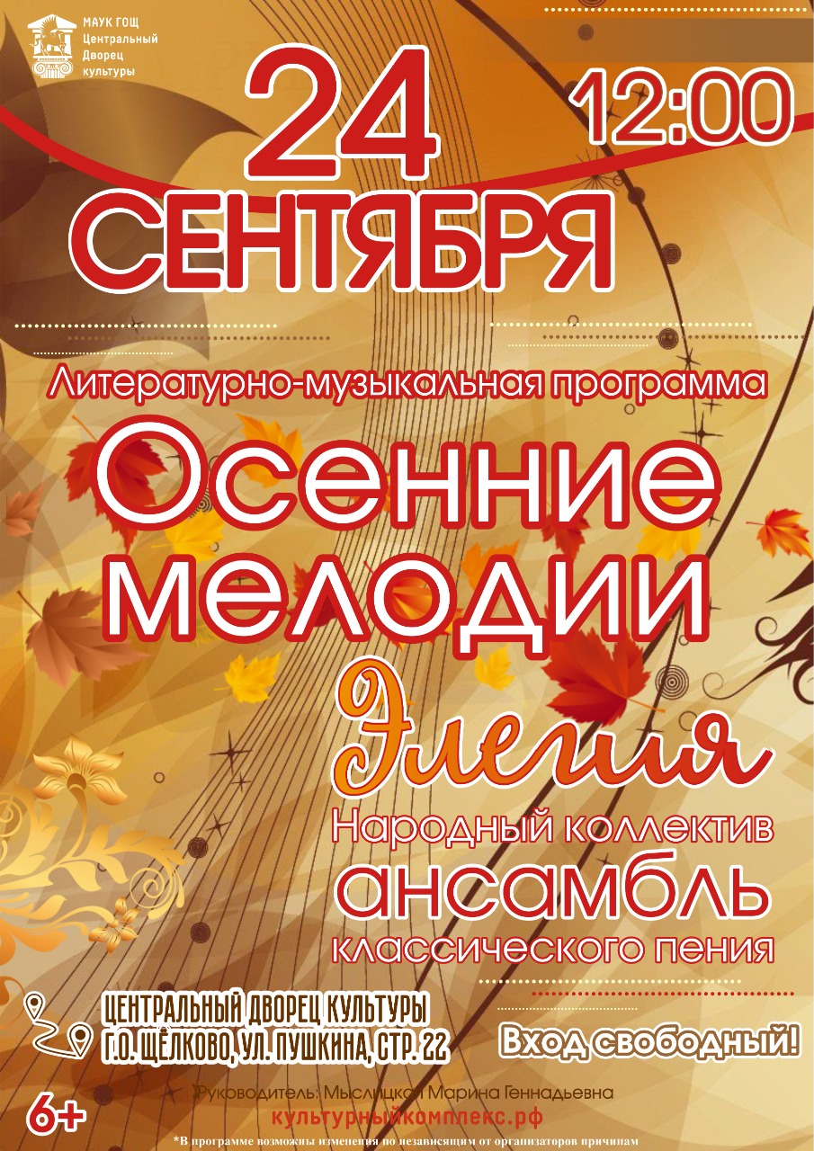 Литературно-музыкальная программа «Осенние мелодии»