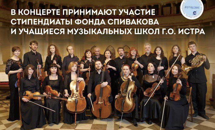 Концерт симфонического оркестра в Дедовске