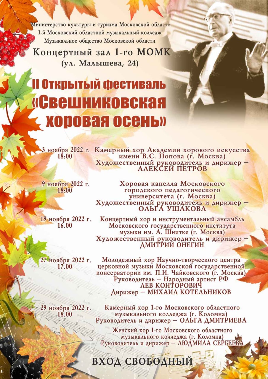 Фестиваль «Свешниковская хоровая осень» в Коломне 