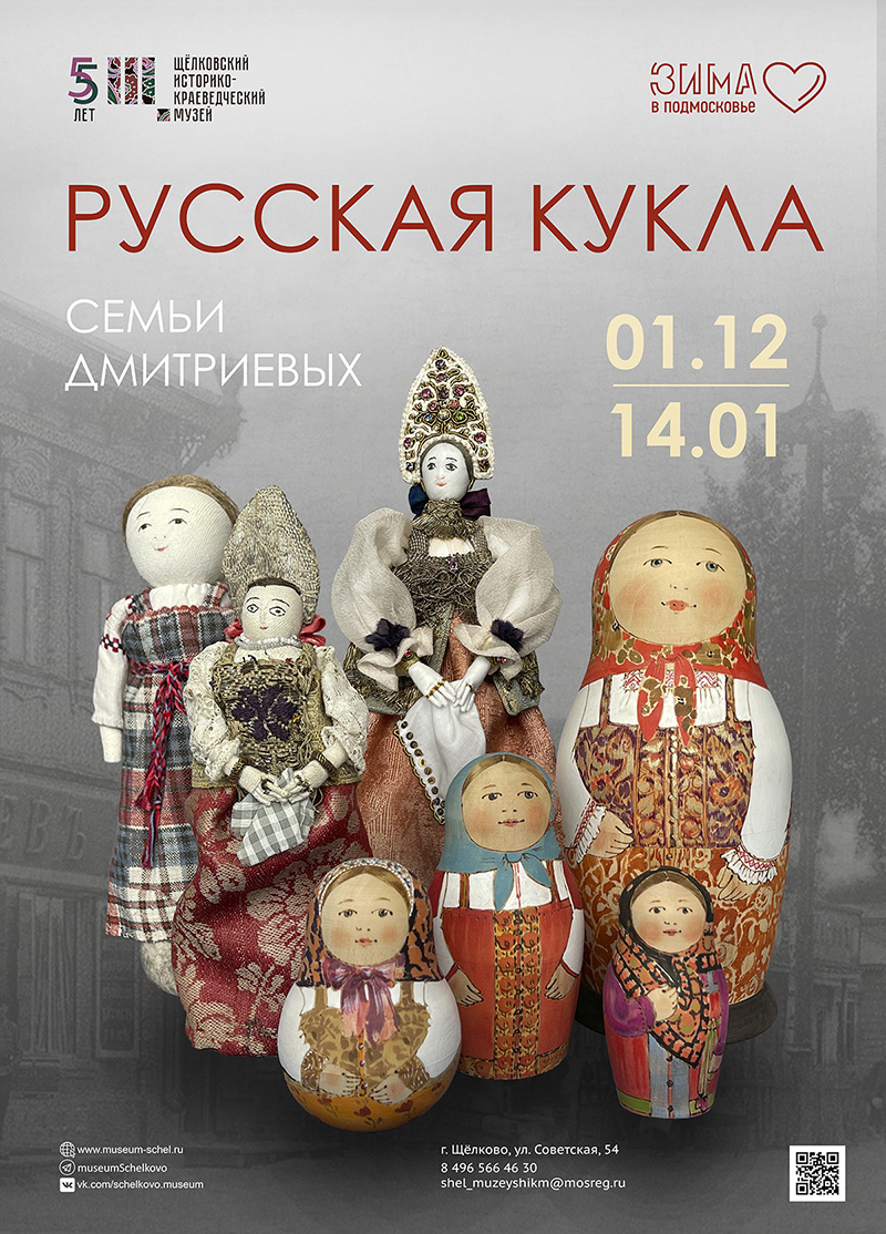 Выставка «Русская кукла» семьи Дмитриевых