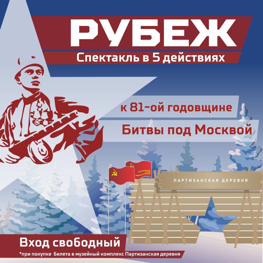 Спектакль о защитниках Москвы в парке «Патриот»