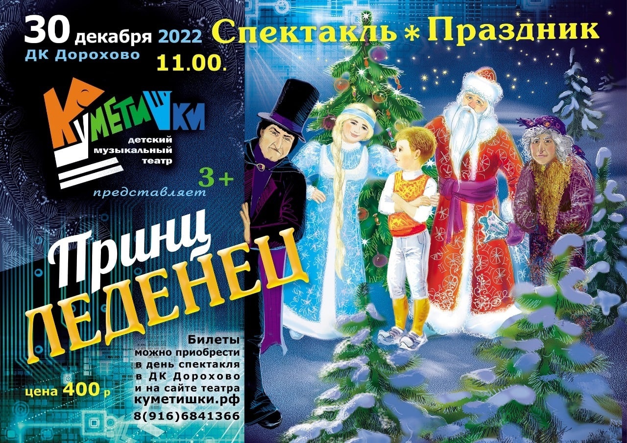 Спектакль «Принц Леденец» | Путеводитель Подмосковья